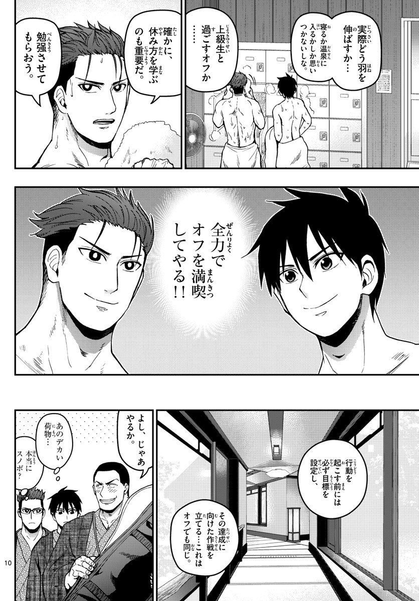 Aozakura Bouei Daigakukou Monogatari Chapter 127 10ページ