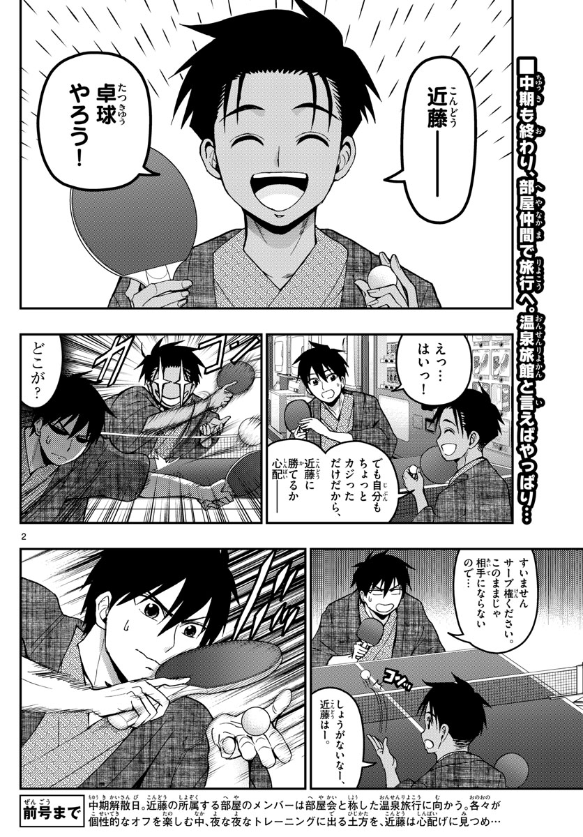 Aozakura Bouei Daigakukou Monogatari Chapter 128 2ページ