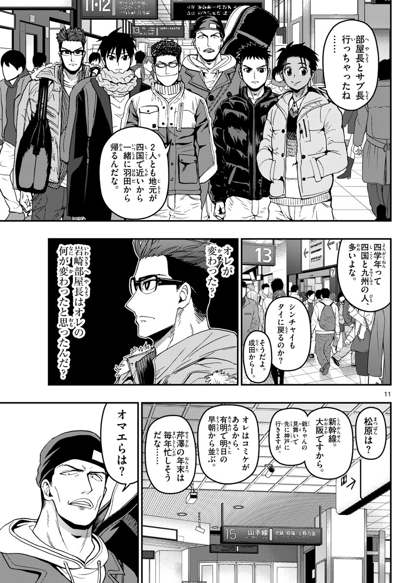 Aozakura Bouei Daigakukou Monogatari Chapter 128 11ページ