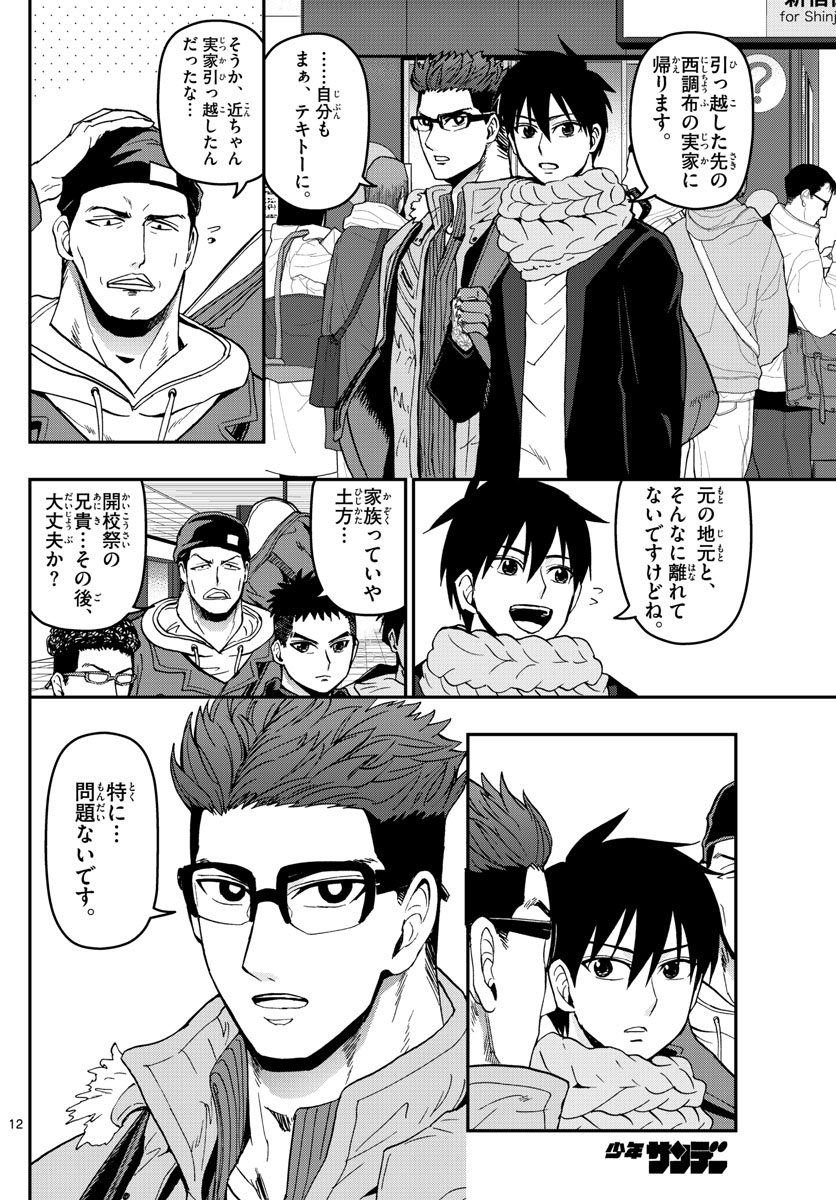 Aozakura Bouei Daigakukou Monogatari Chapter 128 12ページ