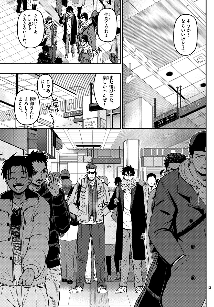 Aozakura Bouei Daigakukou Monogatari Chapter 128 13ページ