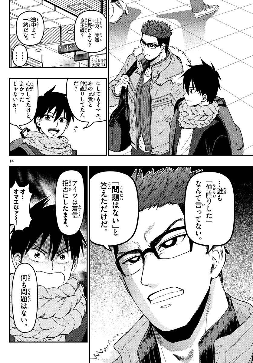 Aozakura Bouei Daigakukou Monogatari Chapter 128 14ページ