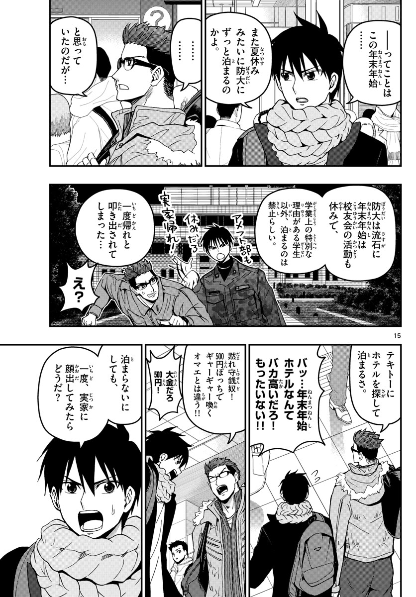 Aozakura Bouei Daigakukou Monogatari Chapter 128 15ページ