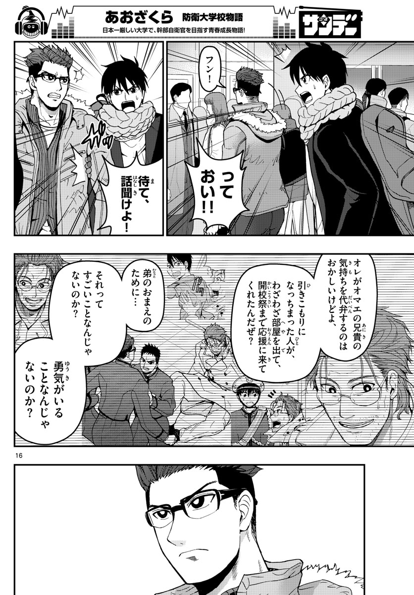 Aozakura Bouei Daigakukou Monogatari Chapter 128 16ページ