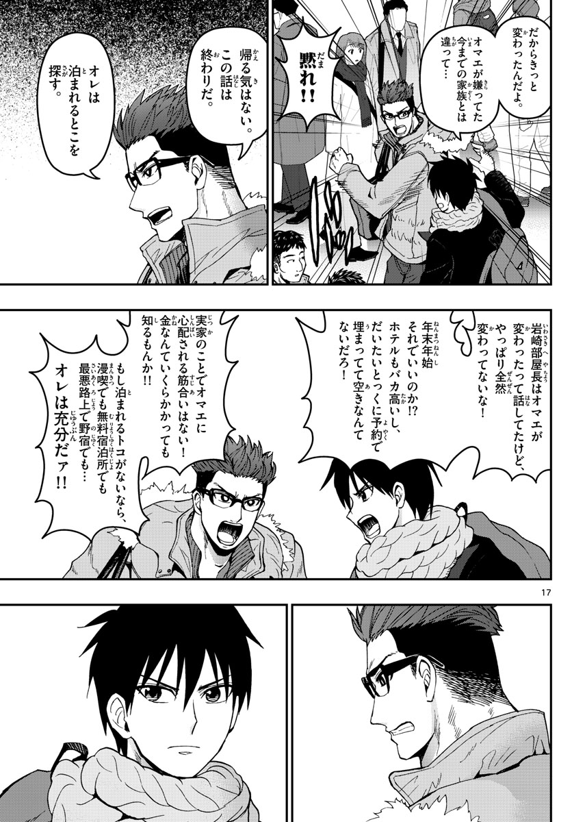 Aozakura Bouei Daigakukou Monogatari Chapter 128 17ページ