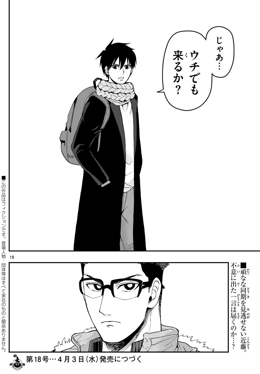Aozakura Bouei Daigakukou Monogatari Chapter 128 18ページ