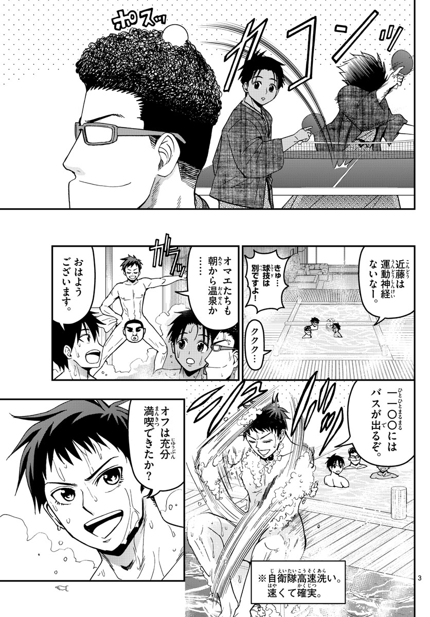 Aozakura Bouei Daigakukou Monogatari Chapter 128 3ページ