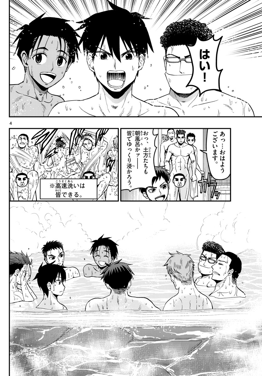 Aozakura Bouei Daigakukou Monogatari Chapter 128 4ページ