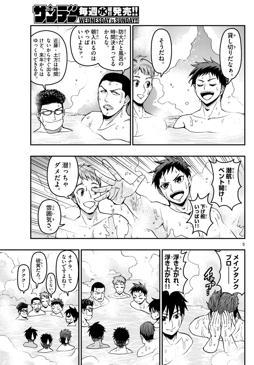 Aozakura Bouei Daigakukou Monogatari Chapter 128 5ページ