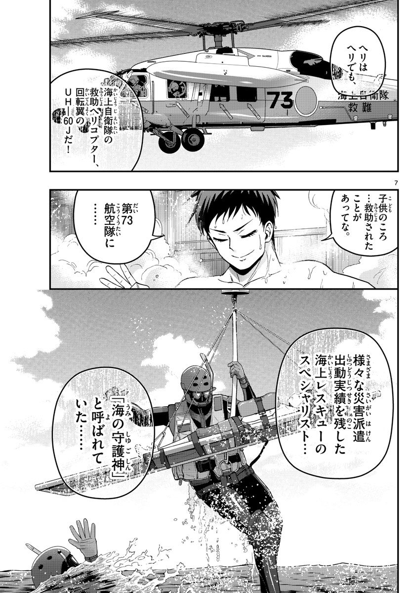 Aozakura Bouei Daigakukou Monogatari Chapter 128 7ページ