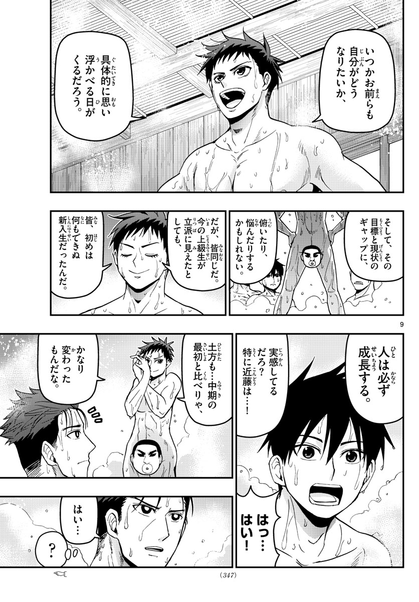 Aozakura Bouei Daigakukou Monogatari Chapter 128 9ページ