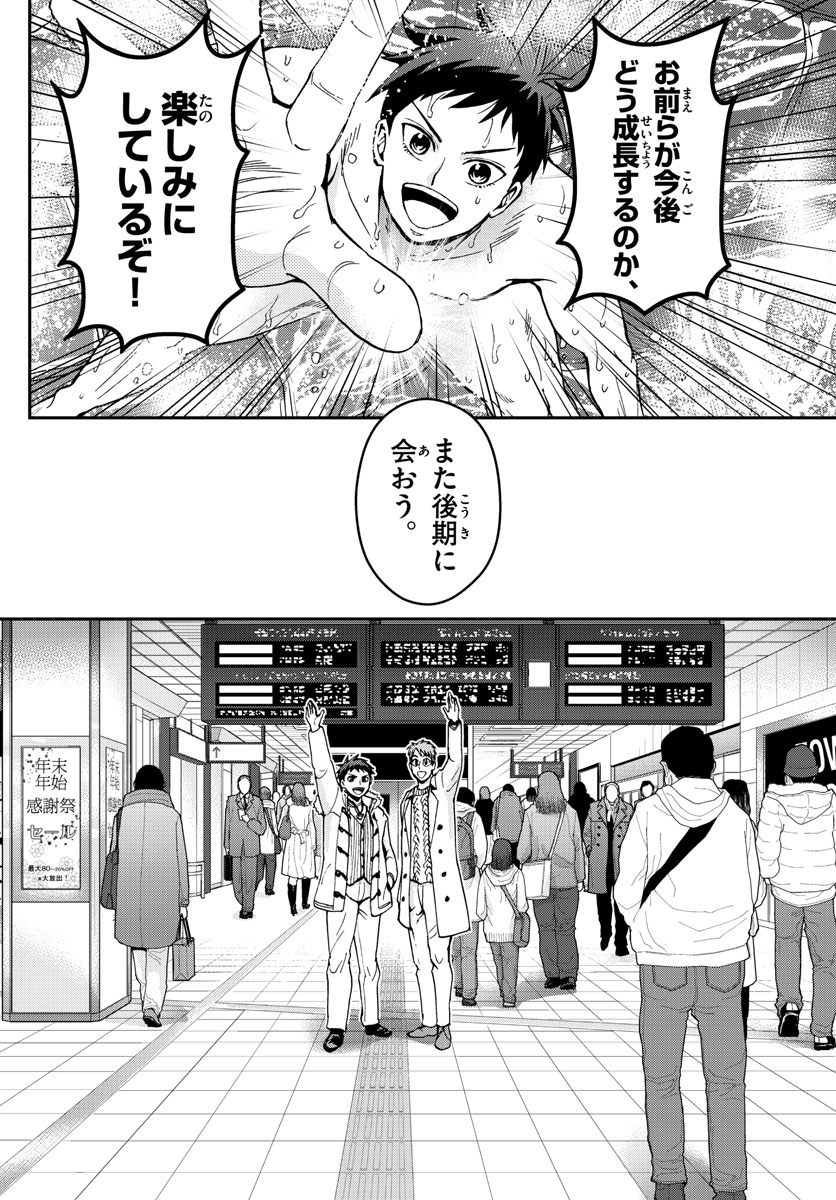 Aozakura Bouei Daigakukou Monogatari Chapter 128 10ページ