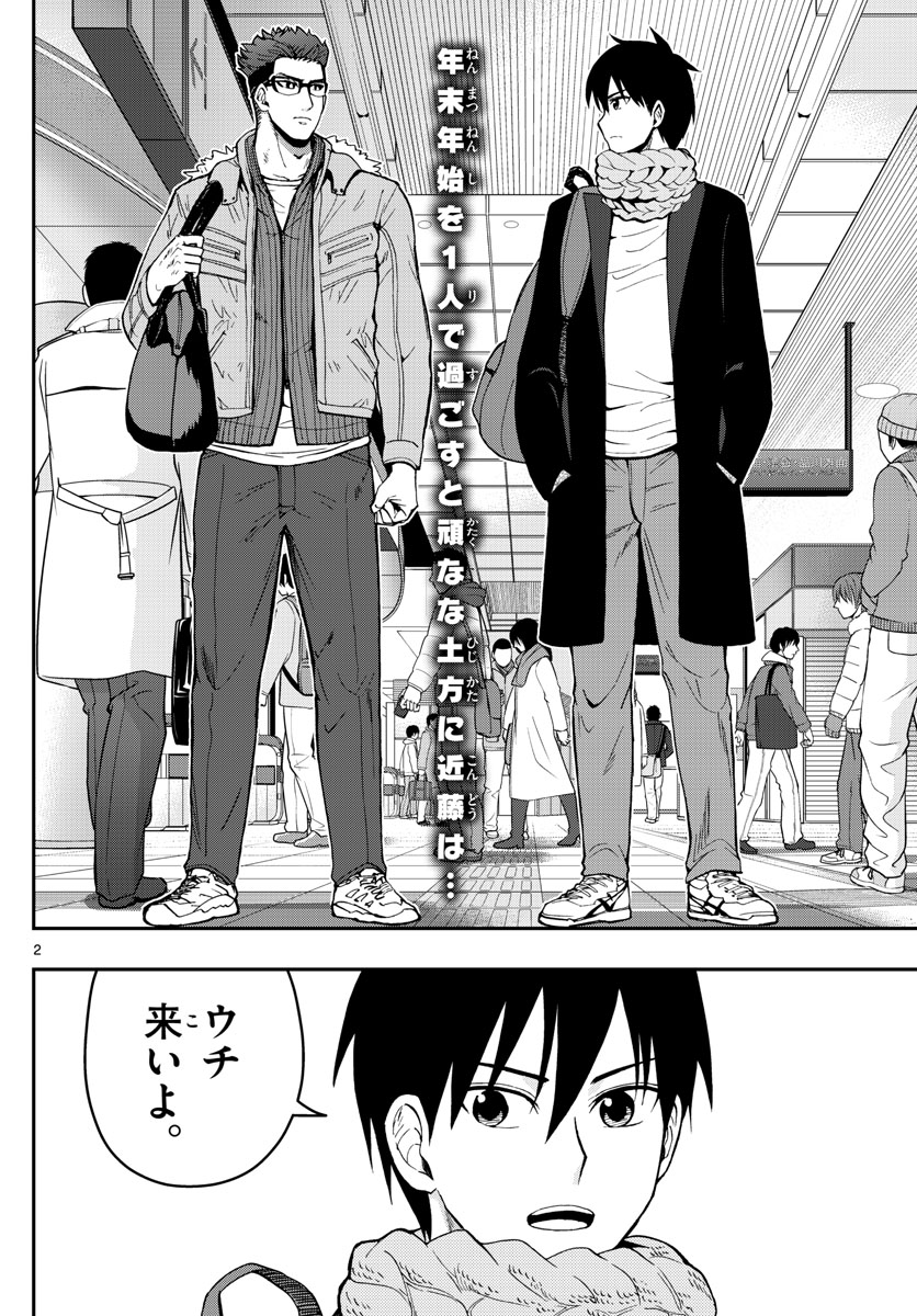 Aozakura Bouei Daigakukou Monogatari Chapter 129 2ページ
