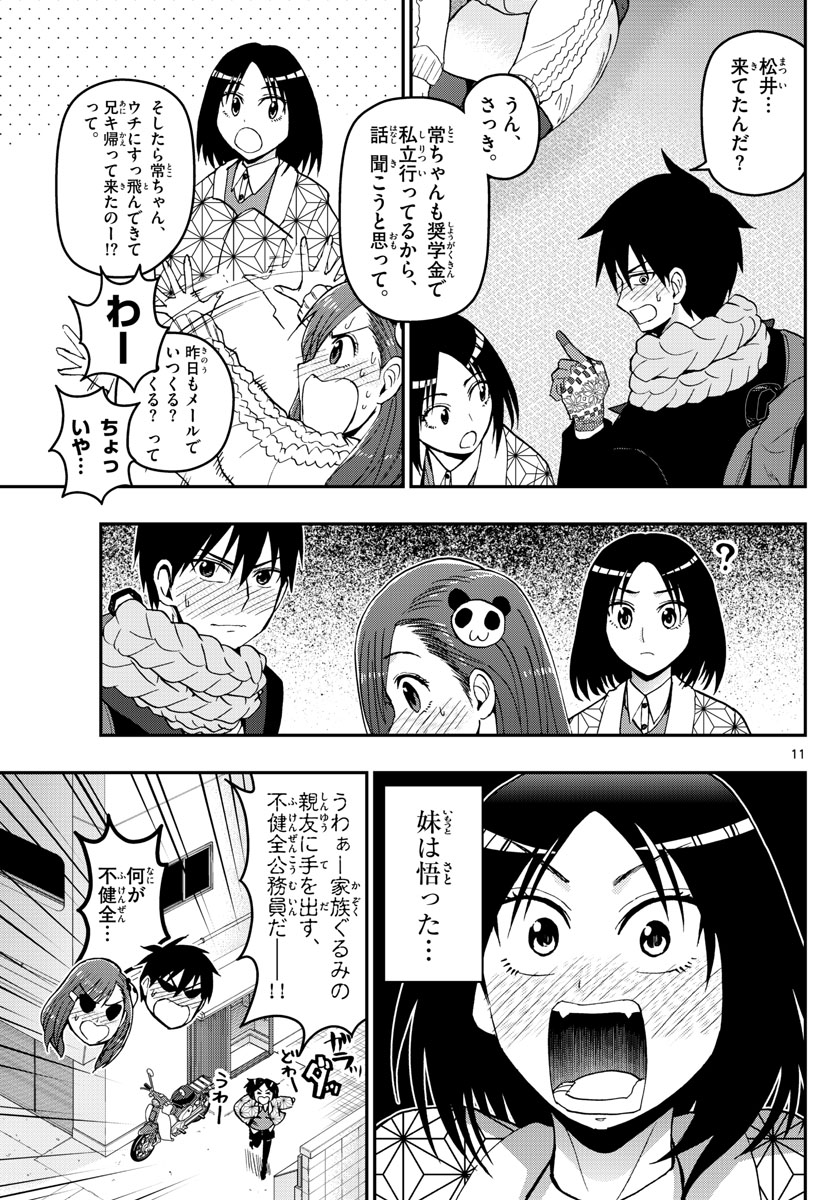 Aozakura Bouei Daigakukou Monogatari Chapter 129 11ページ