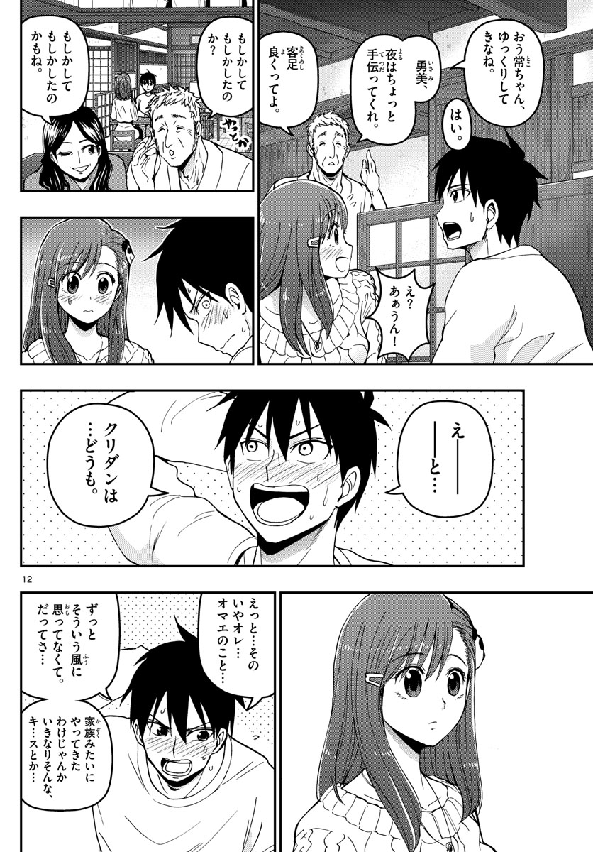 Aozakura Bouei Daigakukou Monogatari Chapter 129 12ページ