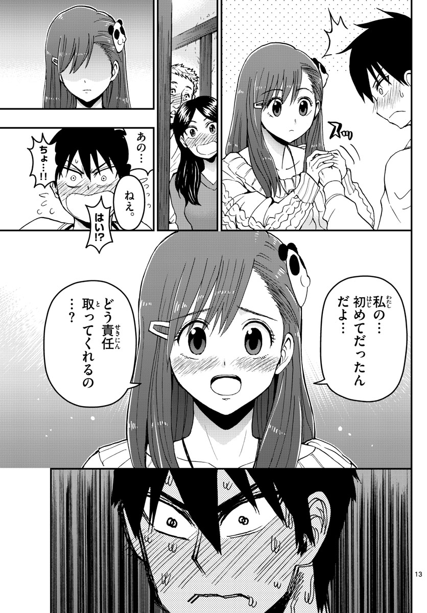 Aozakura Bouei Daigakukou Monogatari Chapter 129 13ページ