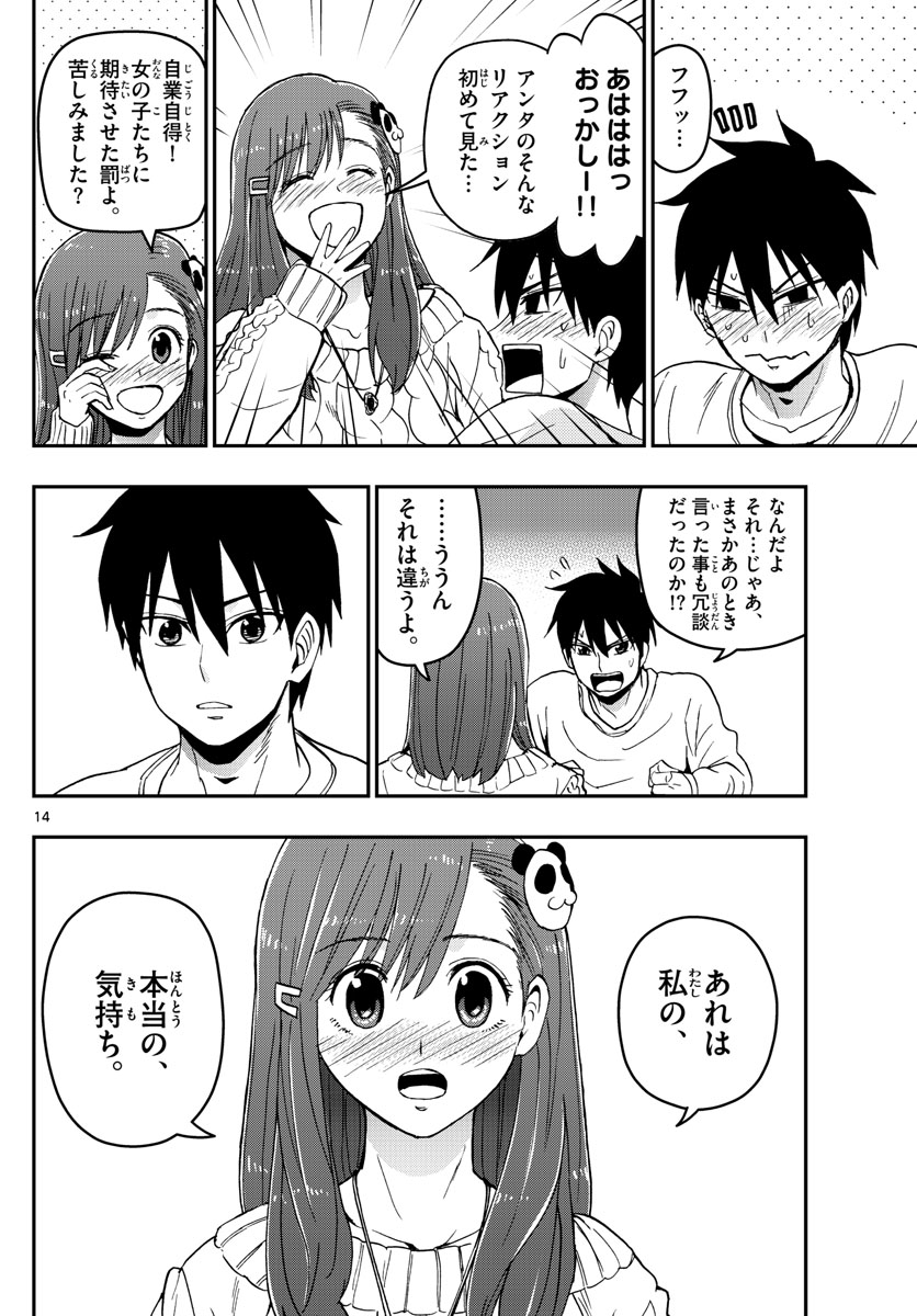 Aozakura Bouei Daigakukou Monogatari Chapter 129 14ページ