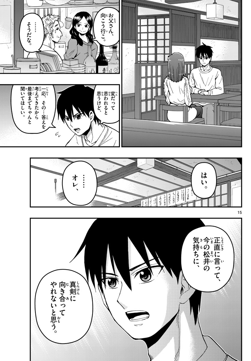 Aozakura Bouei Daigakukou Monogatari Chapter 129 15ページ