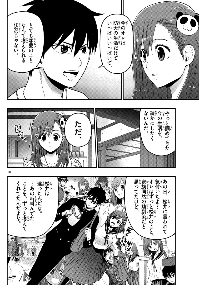 Aozakura Bouei Daigakukou Monogatari Chapter 129 16ページ