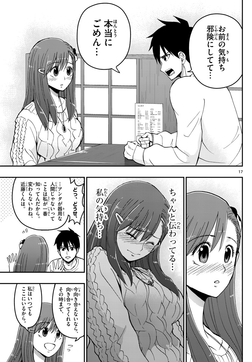 Aozakura Bouei Daigakukou Monogatari Chapter 129 17ページ