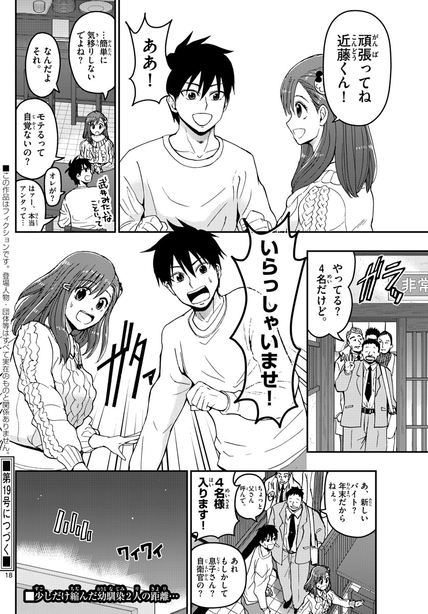 Aozakura Bouei Daigakukou Monogatari Chapter 129 18ページ