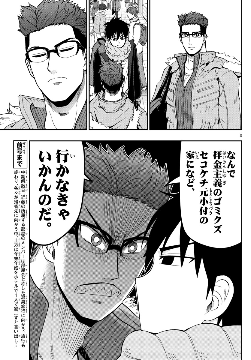 Aozakura Bouei Daigakukou Monogatari Chapter 129 3ページ