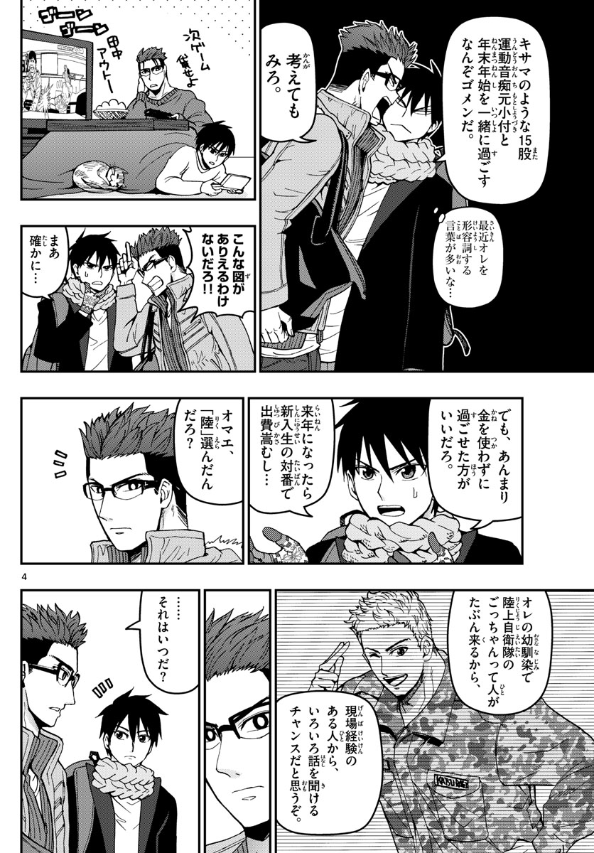 Aozakura Bouei Daigakukou Monogatari Chapter 129 4ページ