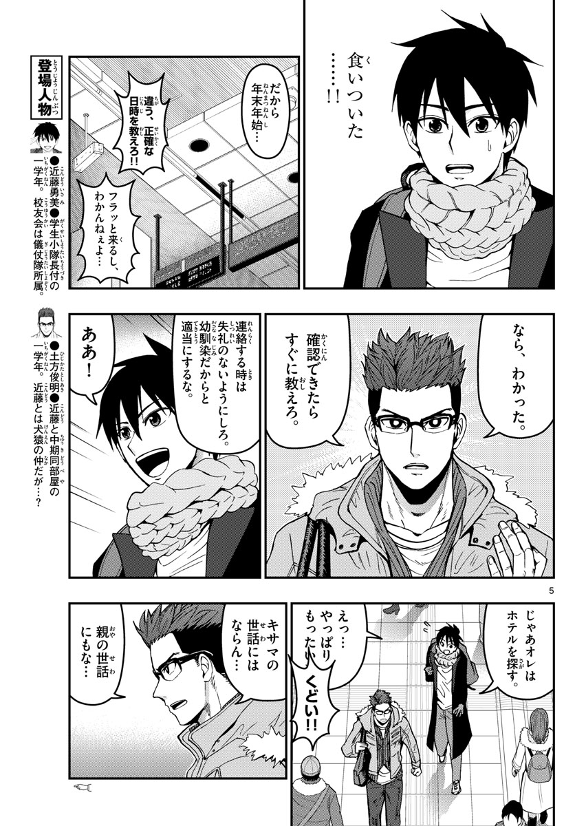 Aozakura Bouei Daigakukou Monogatari Chapter 129 5ページ