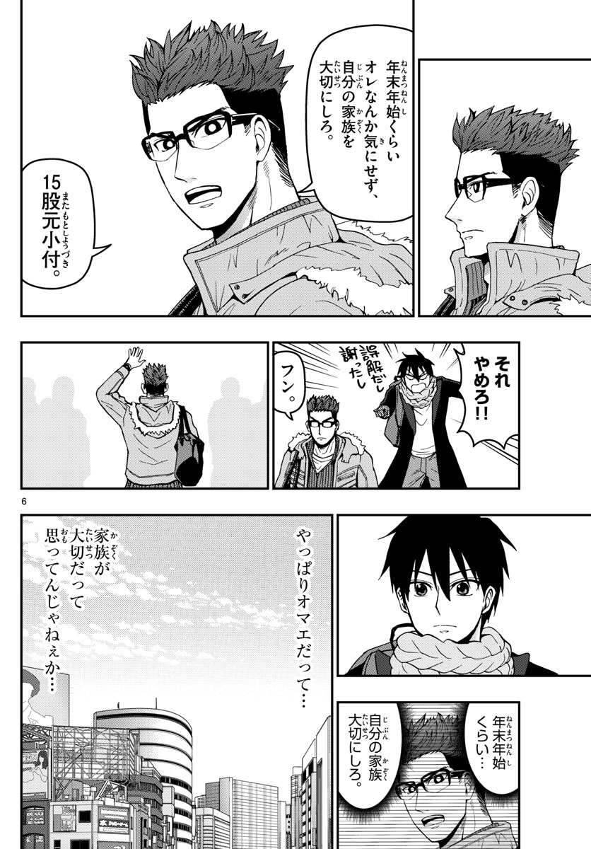 Aozakura Bouei Daigakukou Monogatari Chapter 129 6ページ