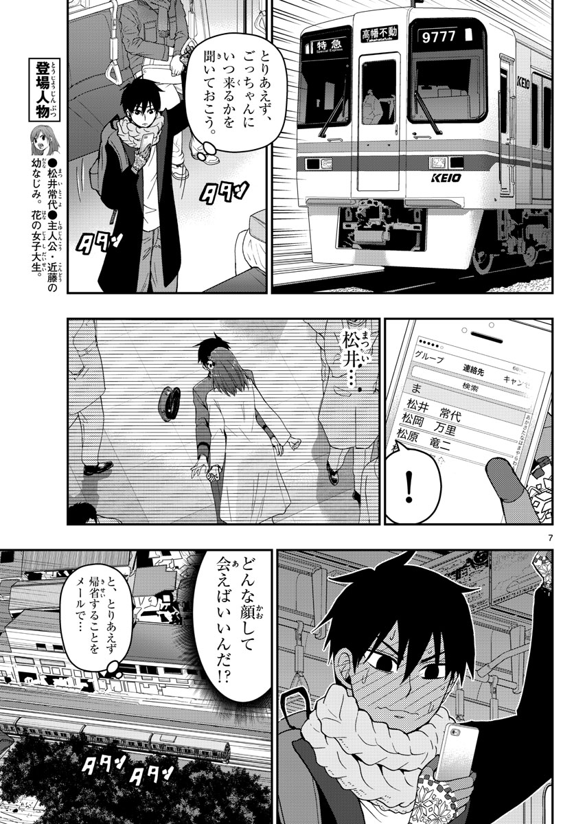 Aozakura Bouei Daigakukou Monogatari Chapter 129 7ページ