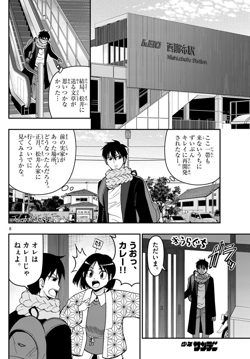 Aozakura Bouei Daigakukou Monogatari Chapter 129 8ページ