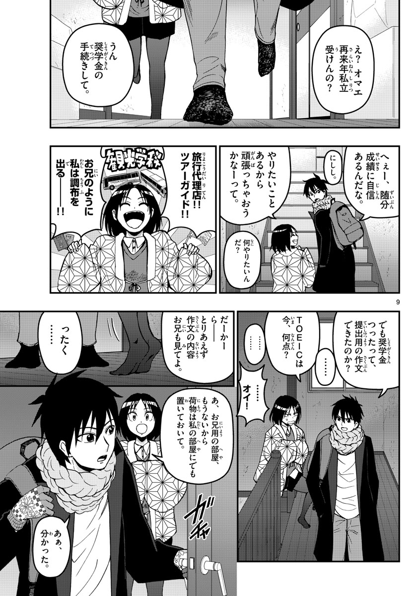 Aozakura Bouei Daigakukou Monogatari Chapter 129 9ページ
