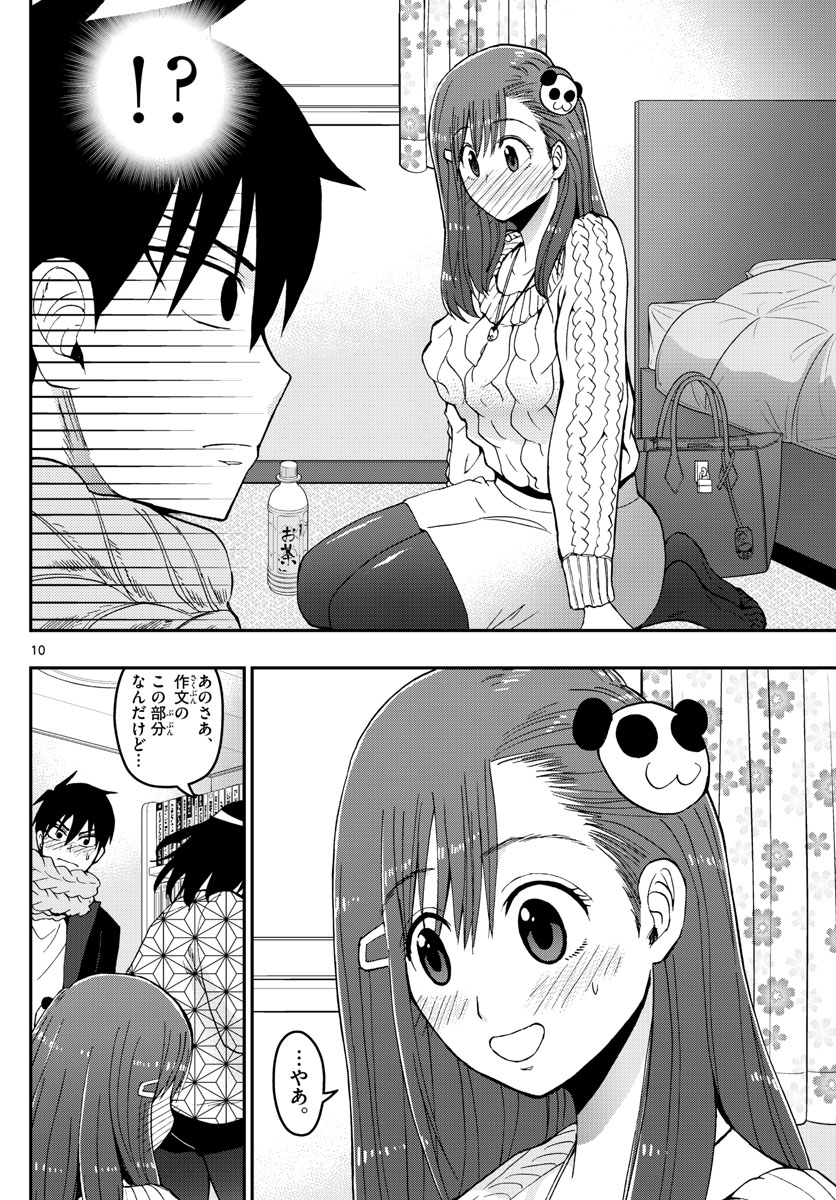 Aozakura Bouei Daigakukou Monogatari Chapter 129 10ページ