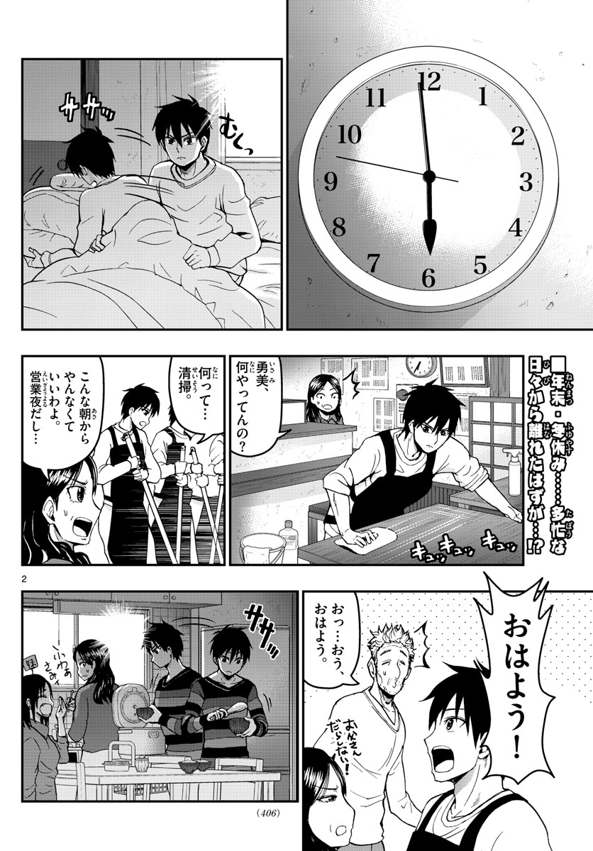 Aozakura Bouei Daigakukou Monogatari Chapter 130 2ページ
