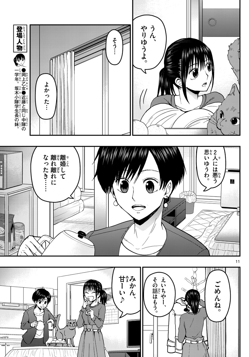 Aozakura Bouei Daigakukou Monogatari Chapter 130 11ページ
