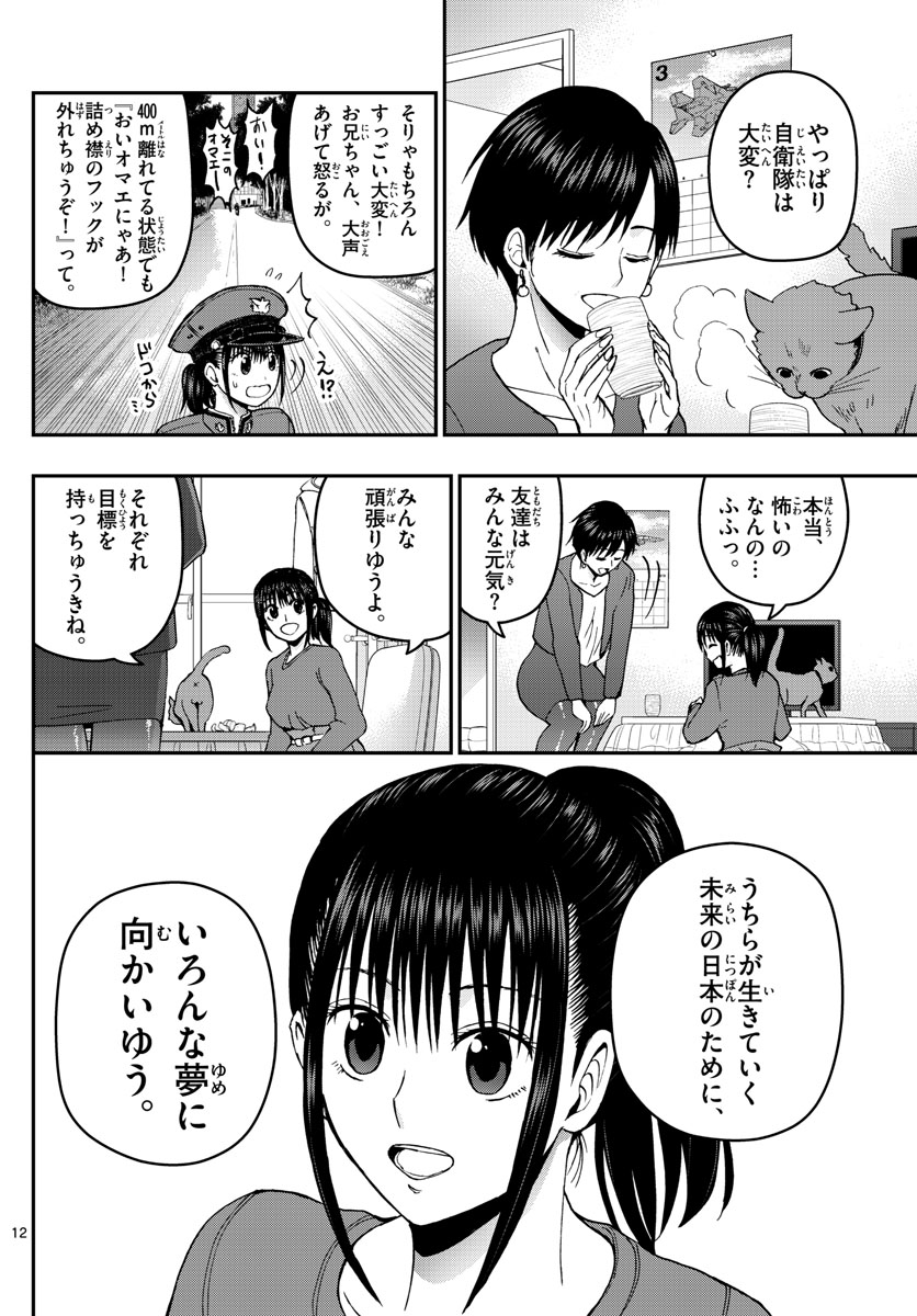 Aozakura Bouei Daigakukou Monogatari Chapter 130 12ページ