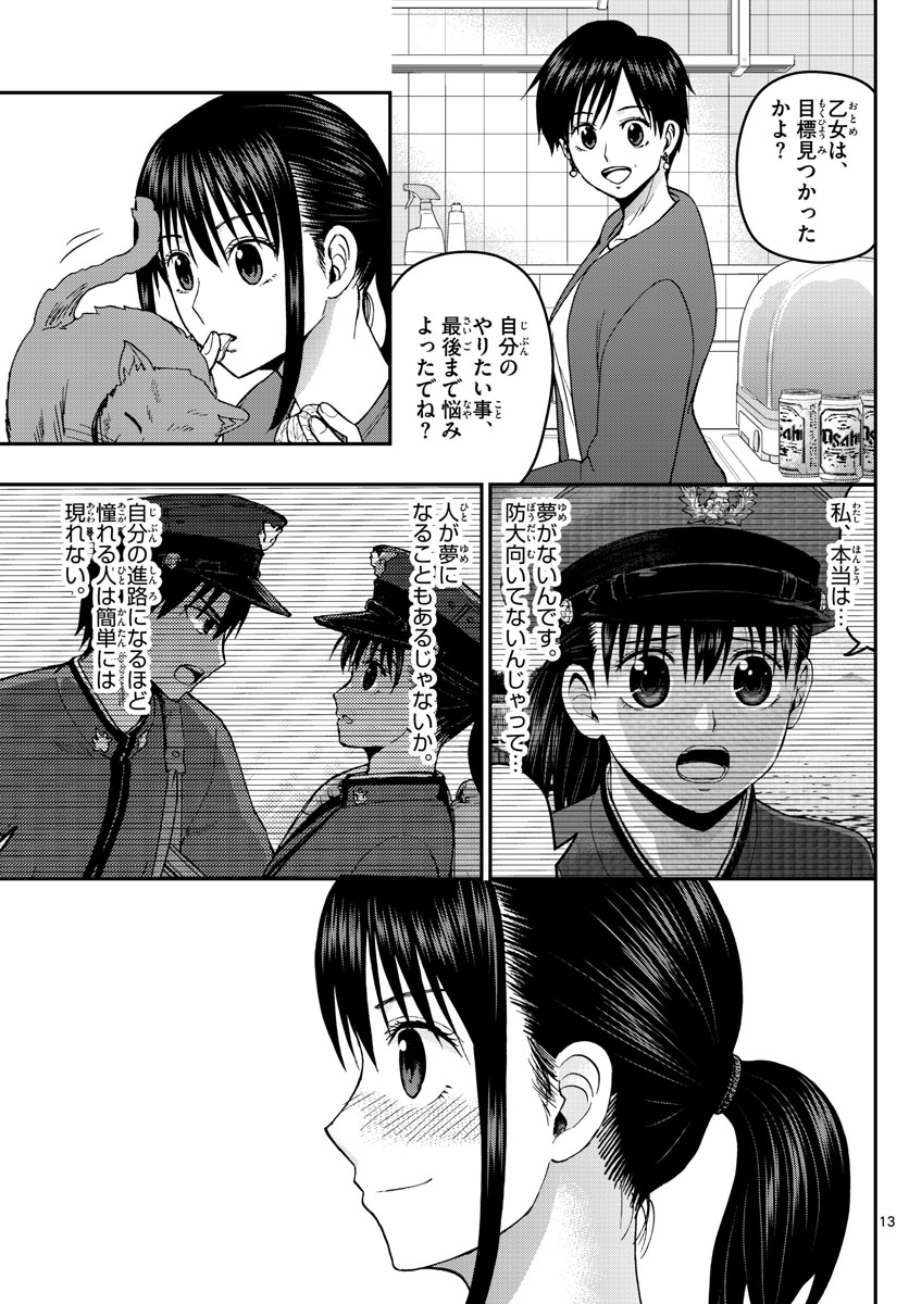 Aozakura Bouei Daigakukou Monogatari Chapter 130 13ページ