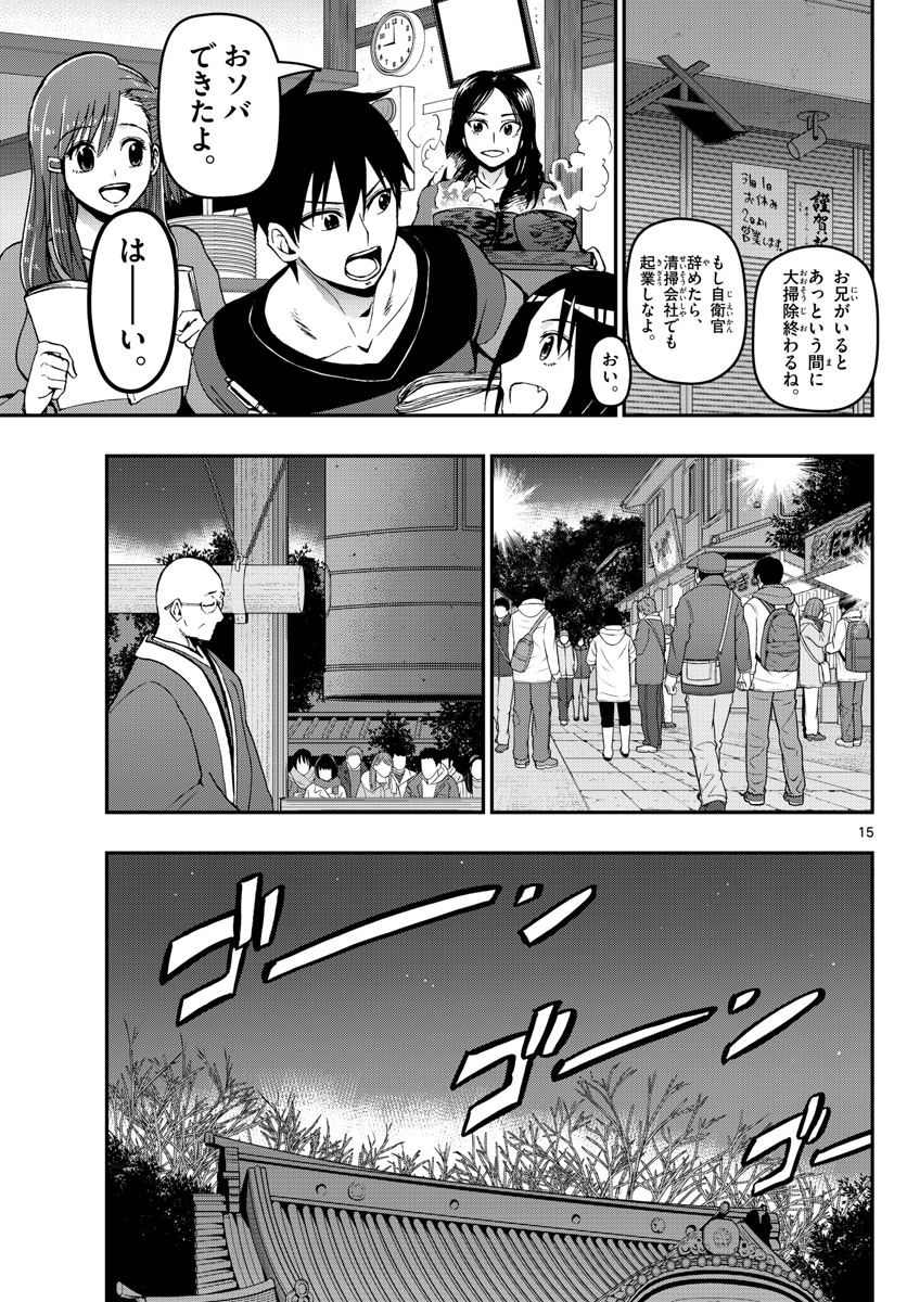 Aozakura Bouei Daigakukou Monogatari Chapter 130 15ページ