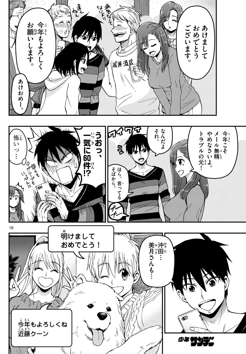 Aozakura Bouei Daigakukou Monogatari Chapter 130 16ページ