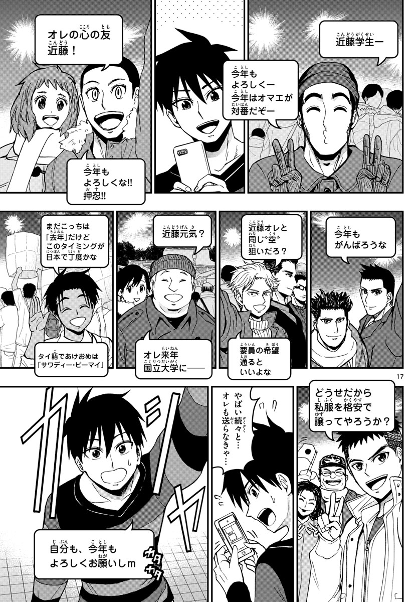 Aozakura Bouei Daigakukou Monogatari Chapter 130 17ページ