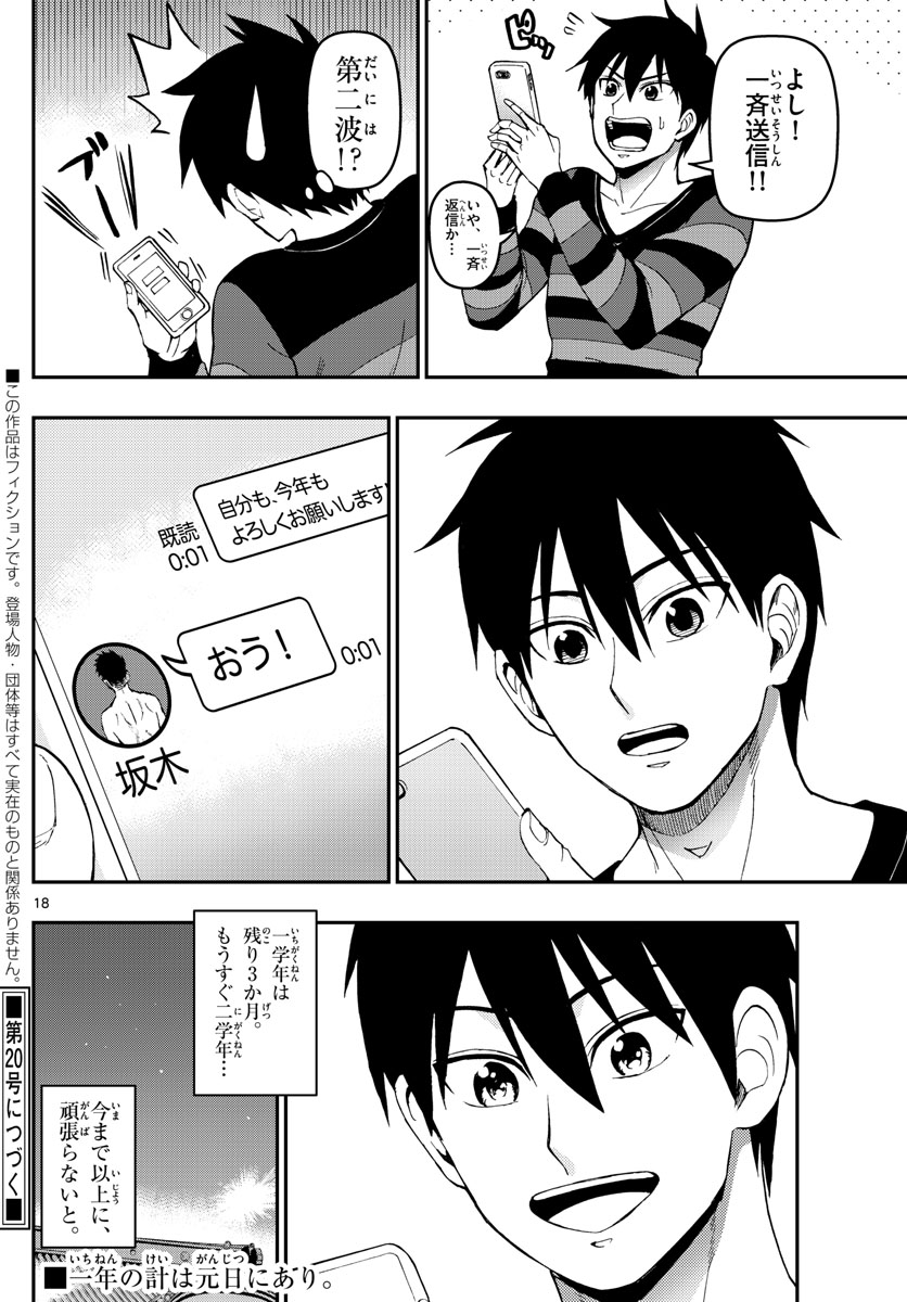 Aozakura Bouei Daigakukou Monogatari Chapter 130 18ページ