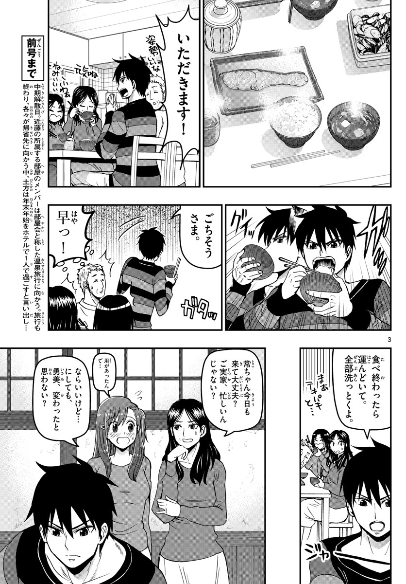 Aozakura Bouei Daigakukou Monogatari Chapter 130 3ページ