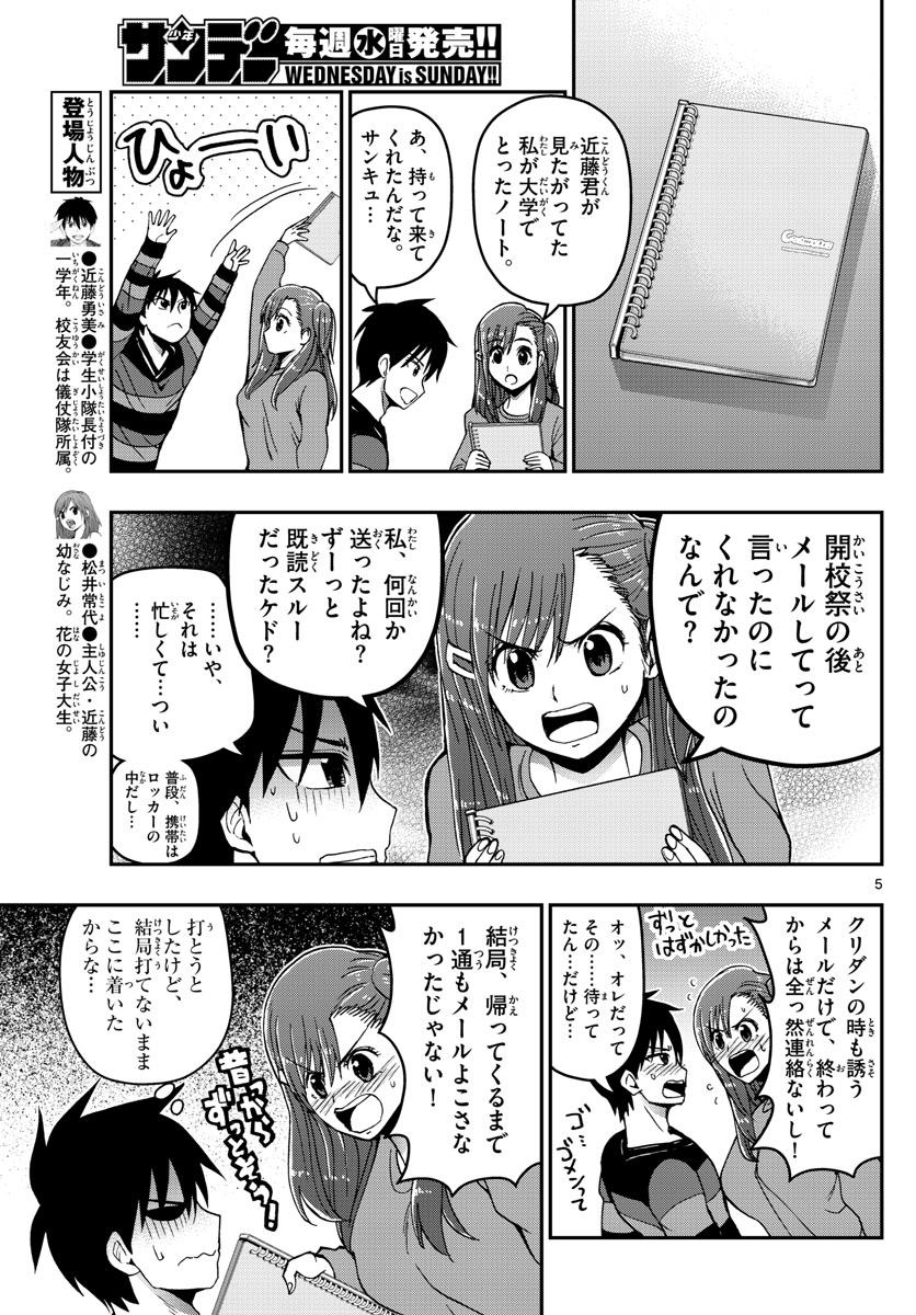 Aozakura Bouei Daigakukou Monogatari Chapter 130 5ページ