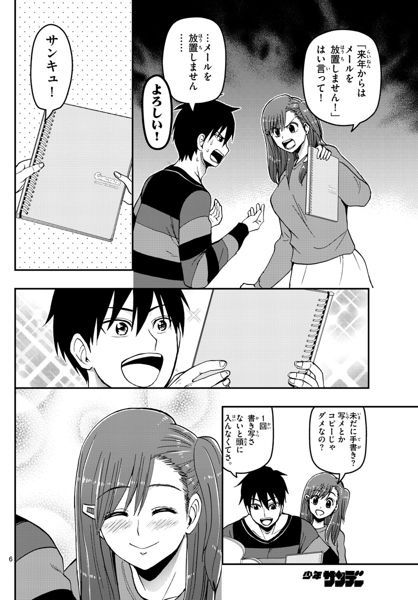 Aozakura Bouei Daigakukou Monogatari Chapter 130 6ページ