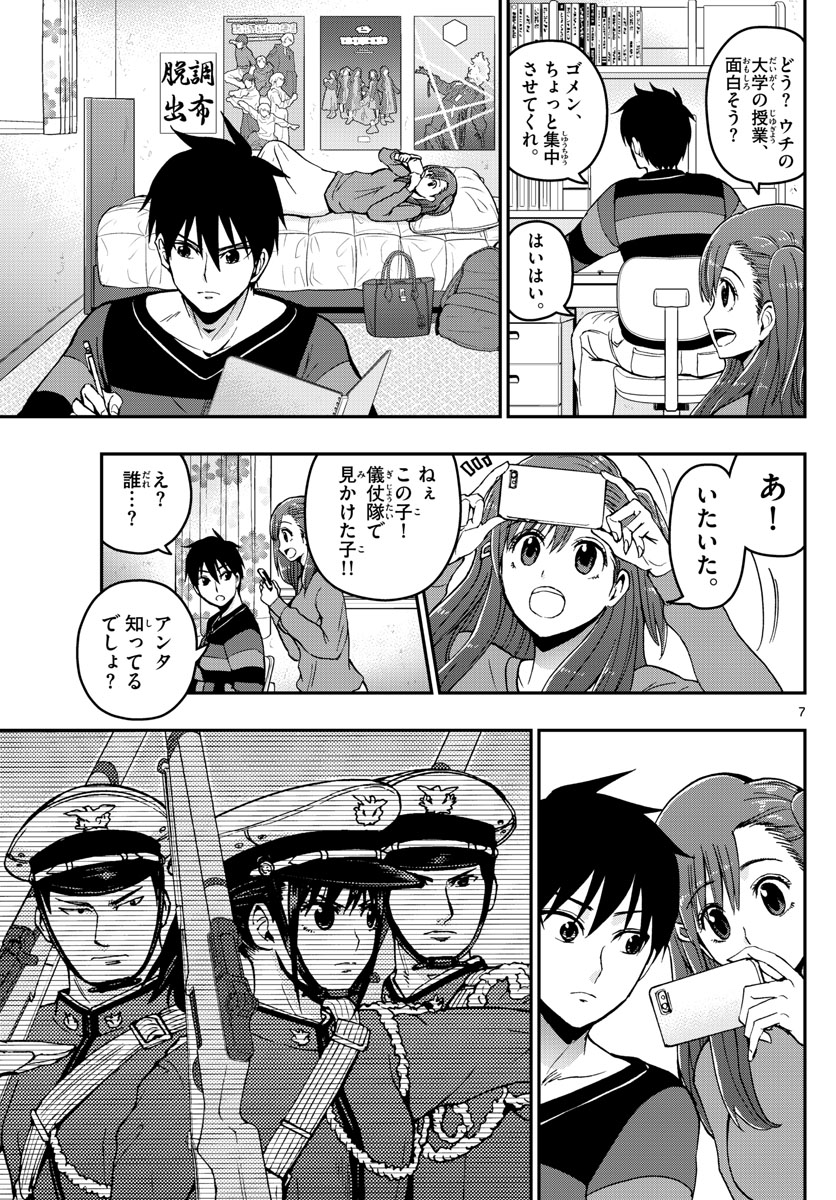 Aozakura Bouei Daigakukou Monogatari Chapter 130 7ページ