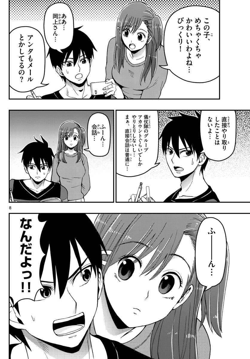 Aozakura Bouei Daigakukou Monogatari Chapter 130 8ページ