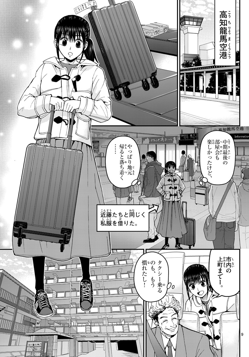 Aozakura Bouei Daigakukou Monogatari Chapter 130 9ページ