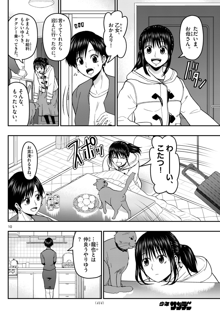 Aozakura Bouei Daigakukou Monogatari Chapter 130 10ページ