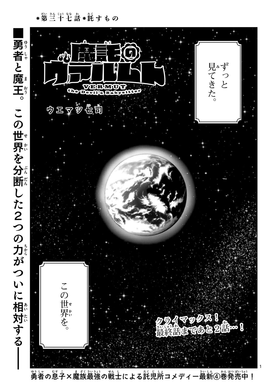 Mataku no Vermut Chapter 37 1ページ