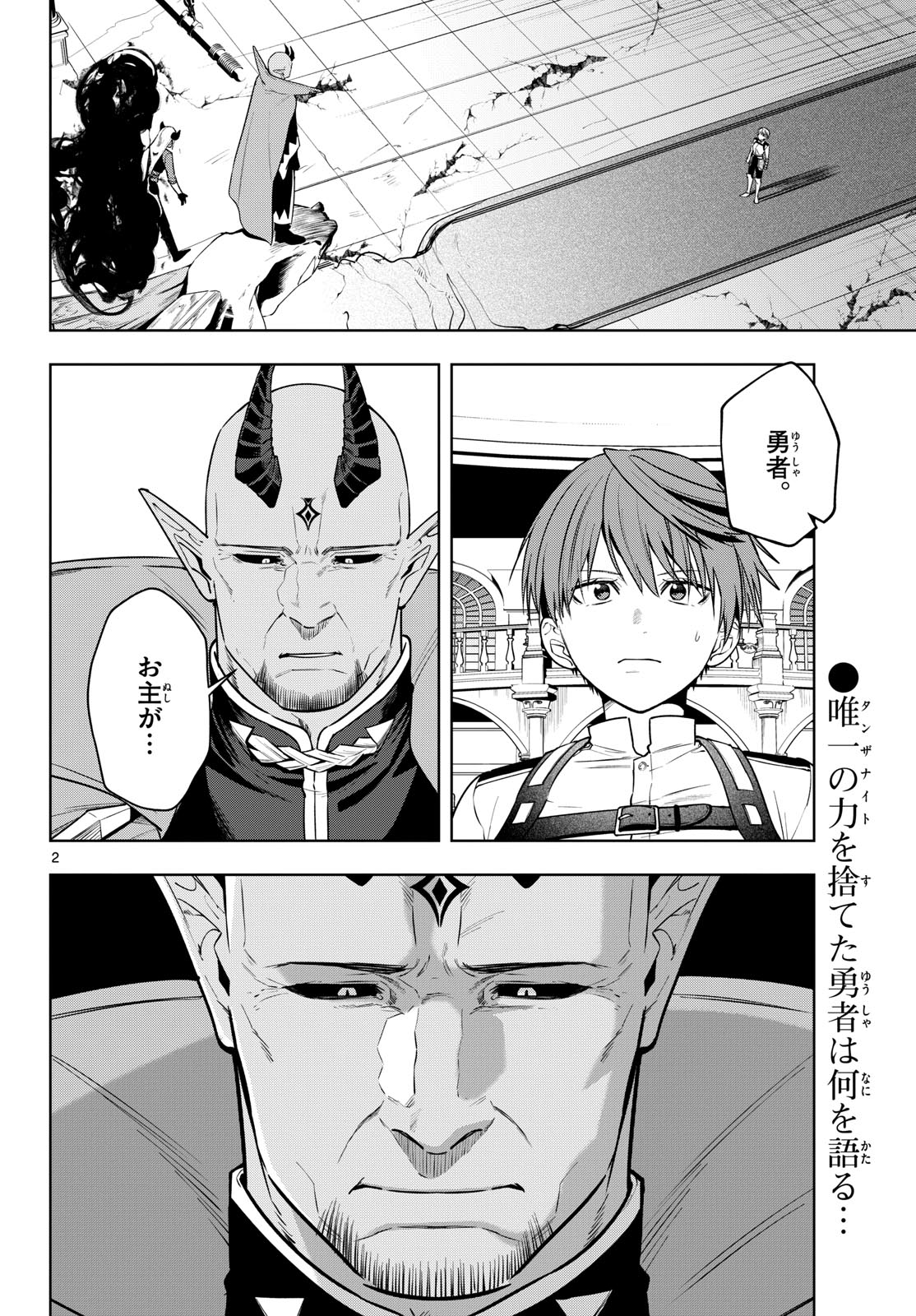 Mataku no Vermut Chapter 37 2ページ